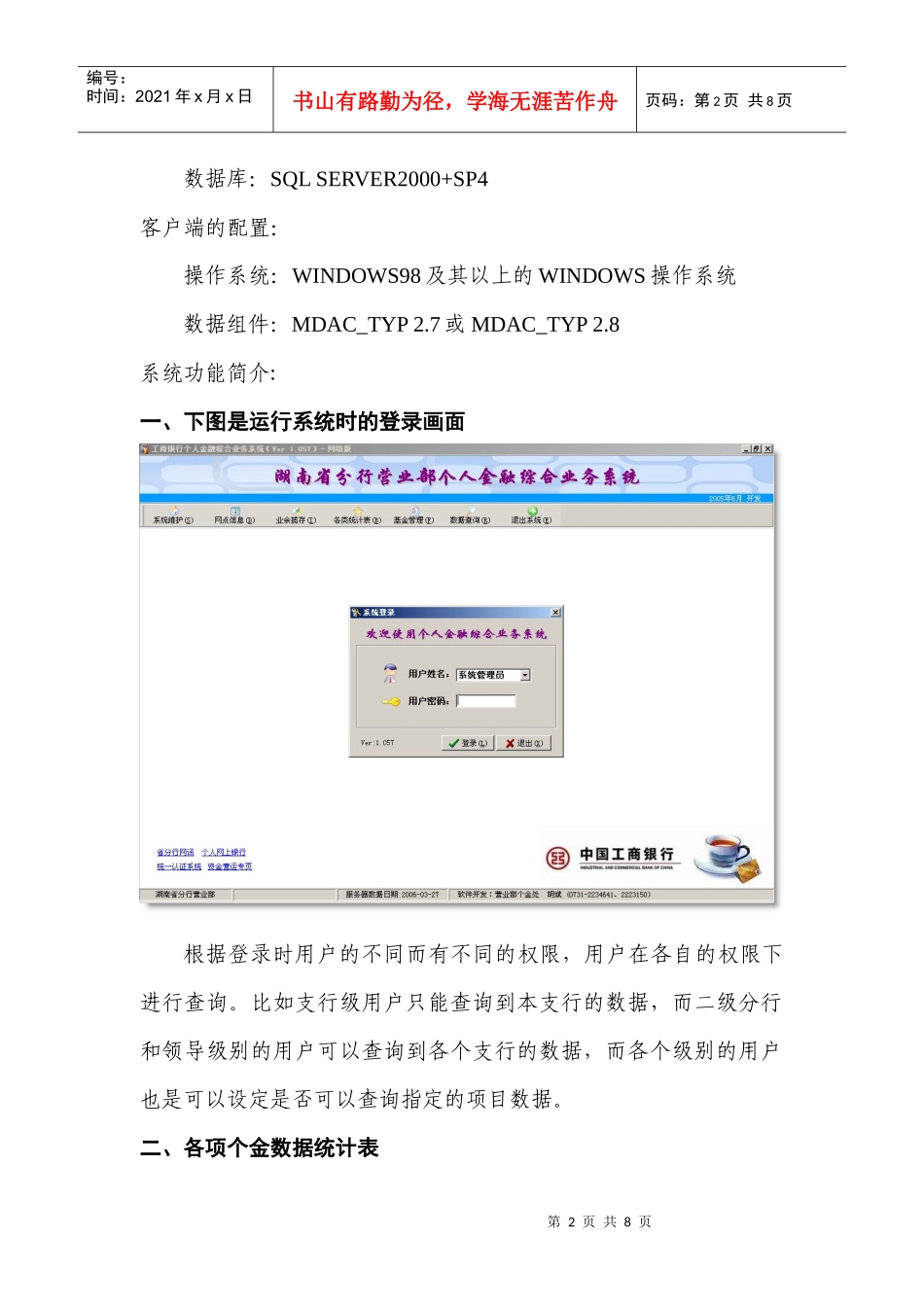 湖南省分行营业部个人金融业务处说明：本系统主要面向二级分_第3页
