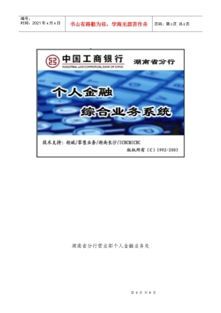 湖南省分行营业部个人金融业务处说明：本系统主要面向二级分
