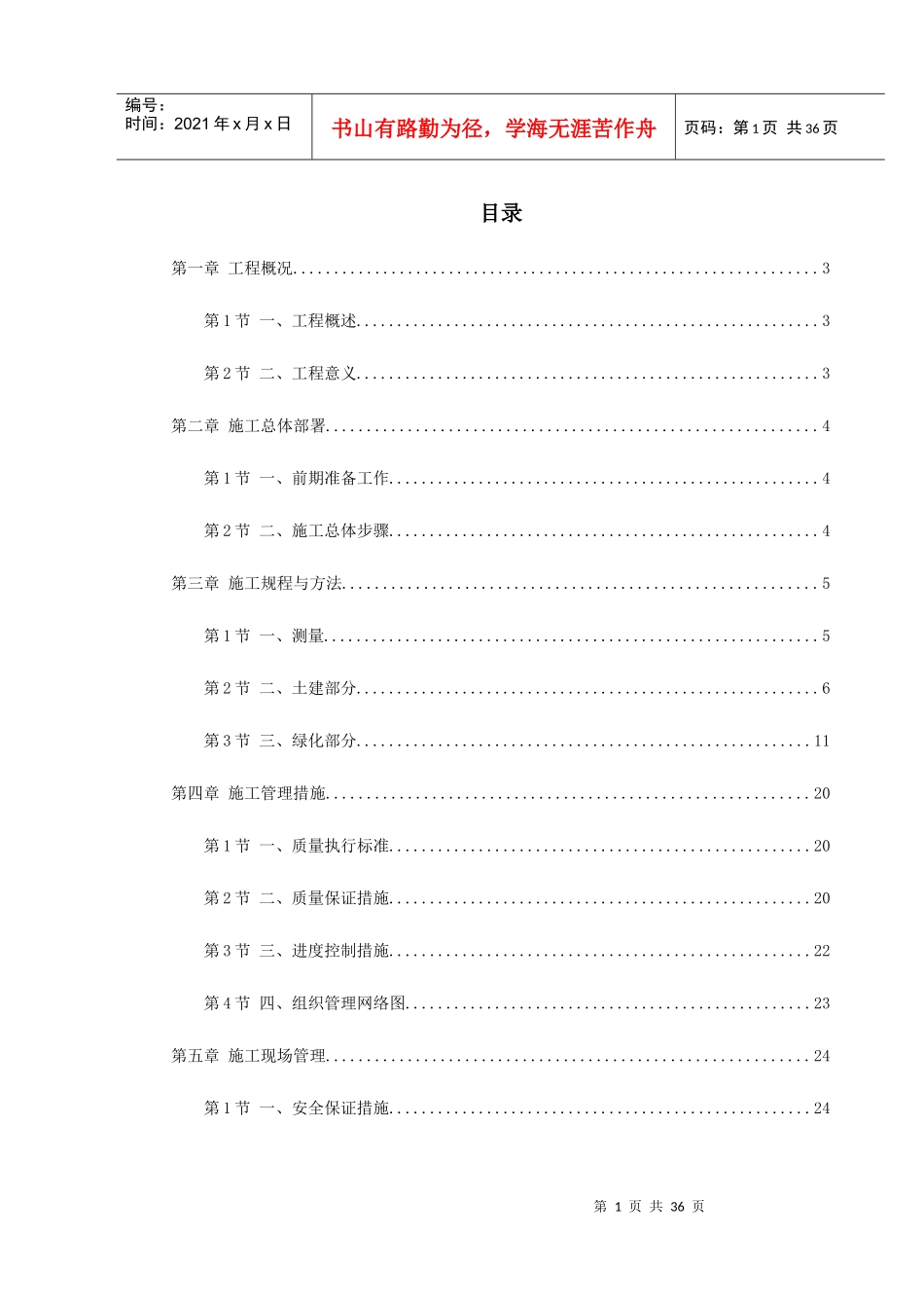 某开放式公园工程施工组织设计_第1页