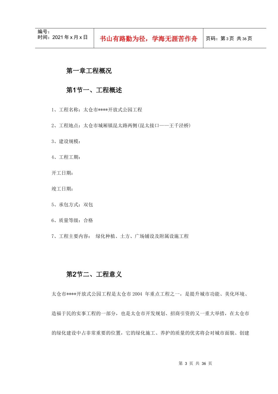 某开放式公园工程施工组织设计_第3页