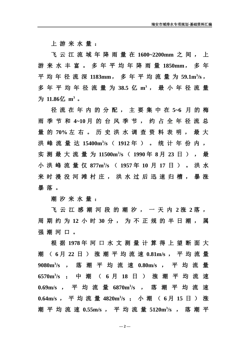瑞安市域排水专规·基础资料_第2页