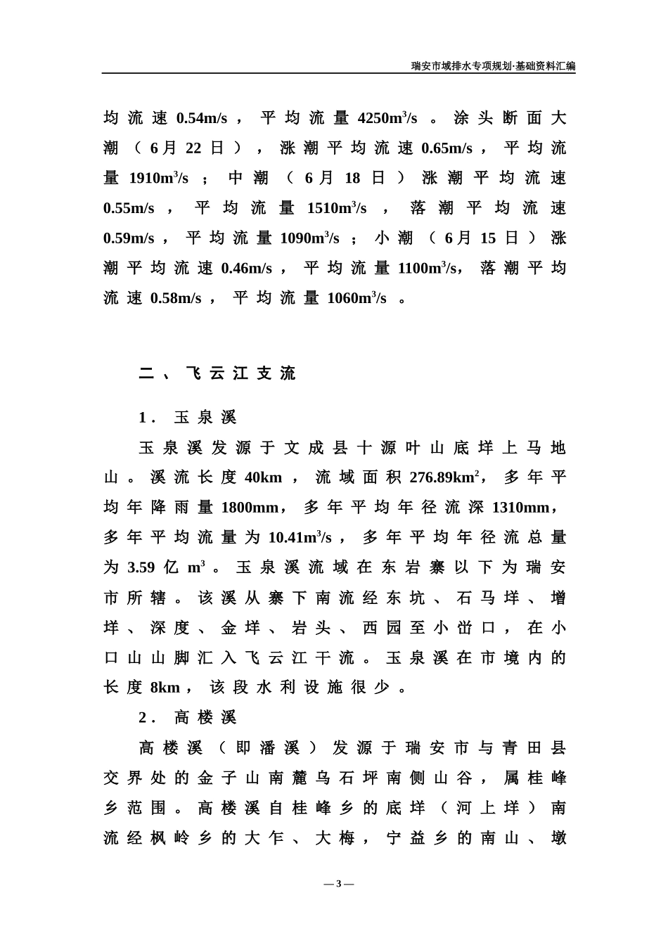 瑞安市域排水专规·基础资料_第3页
