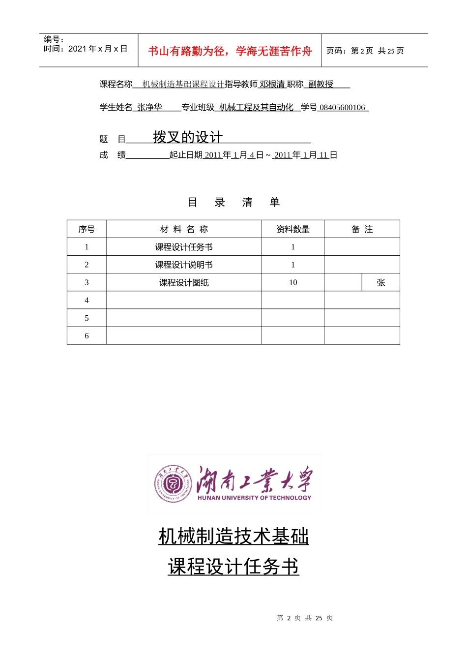 机械设计课程设计之拨叉的设计_第2页