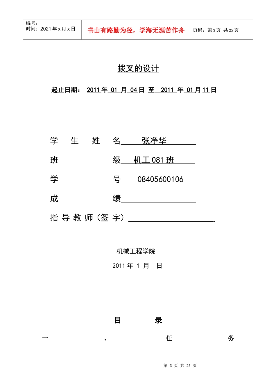 机械设计课程设计之拨叉的设计_第3页