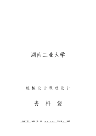 机械设计课程设计之拨叉的设计