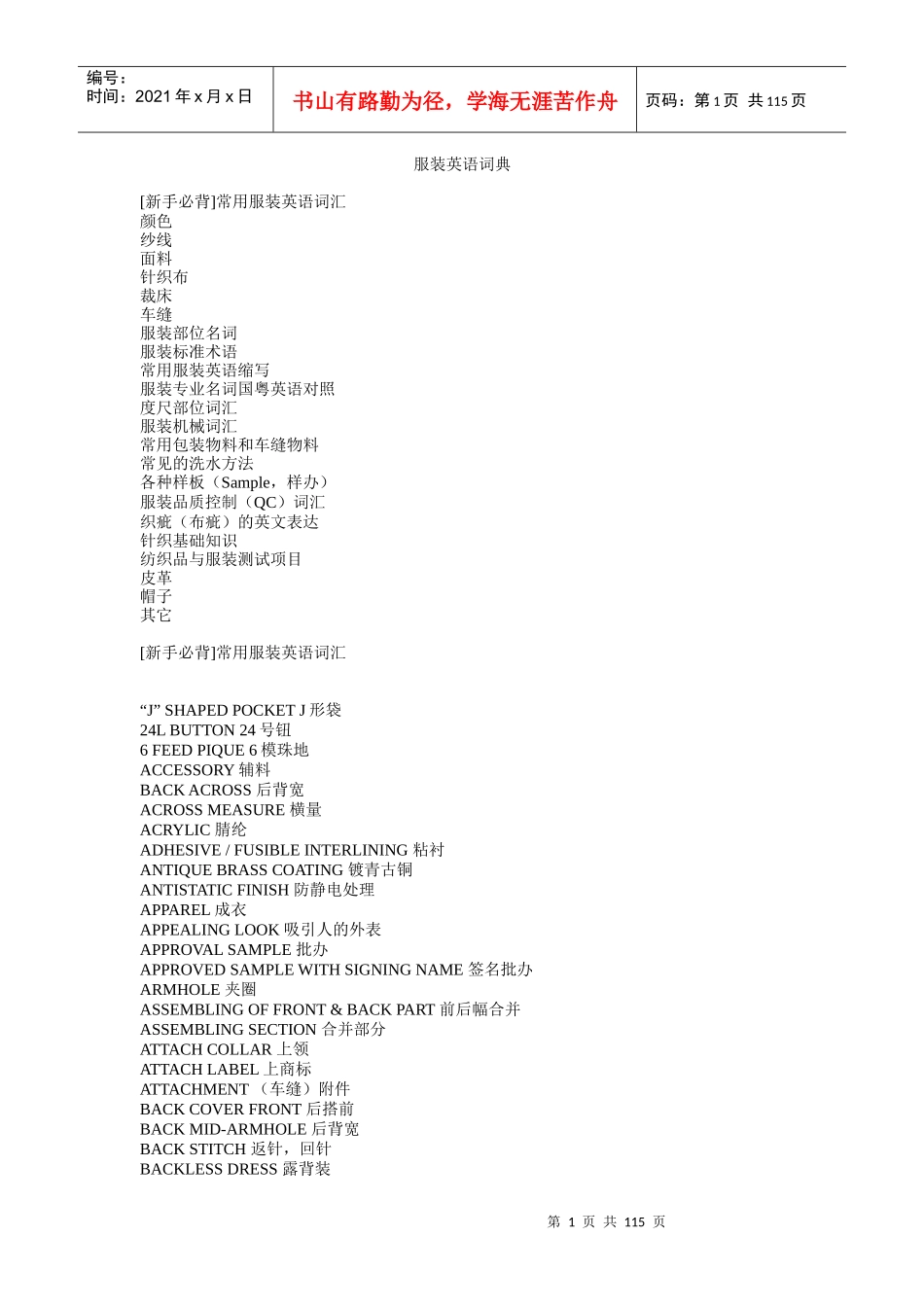 服装英语词典_第1页