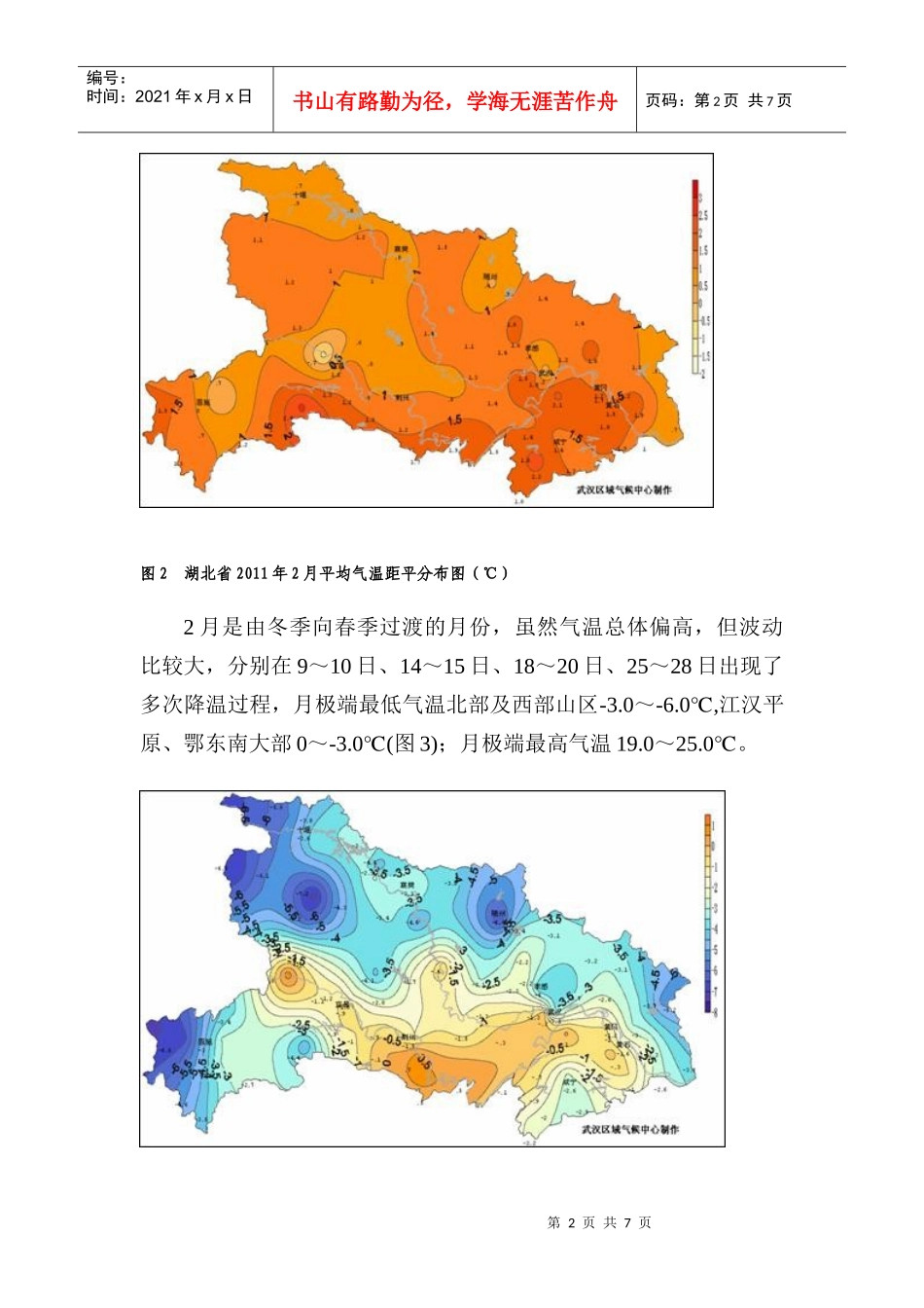 湖北省XXXX年2月农业气象月报_第2页