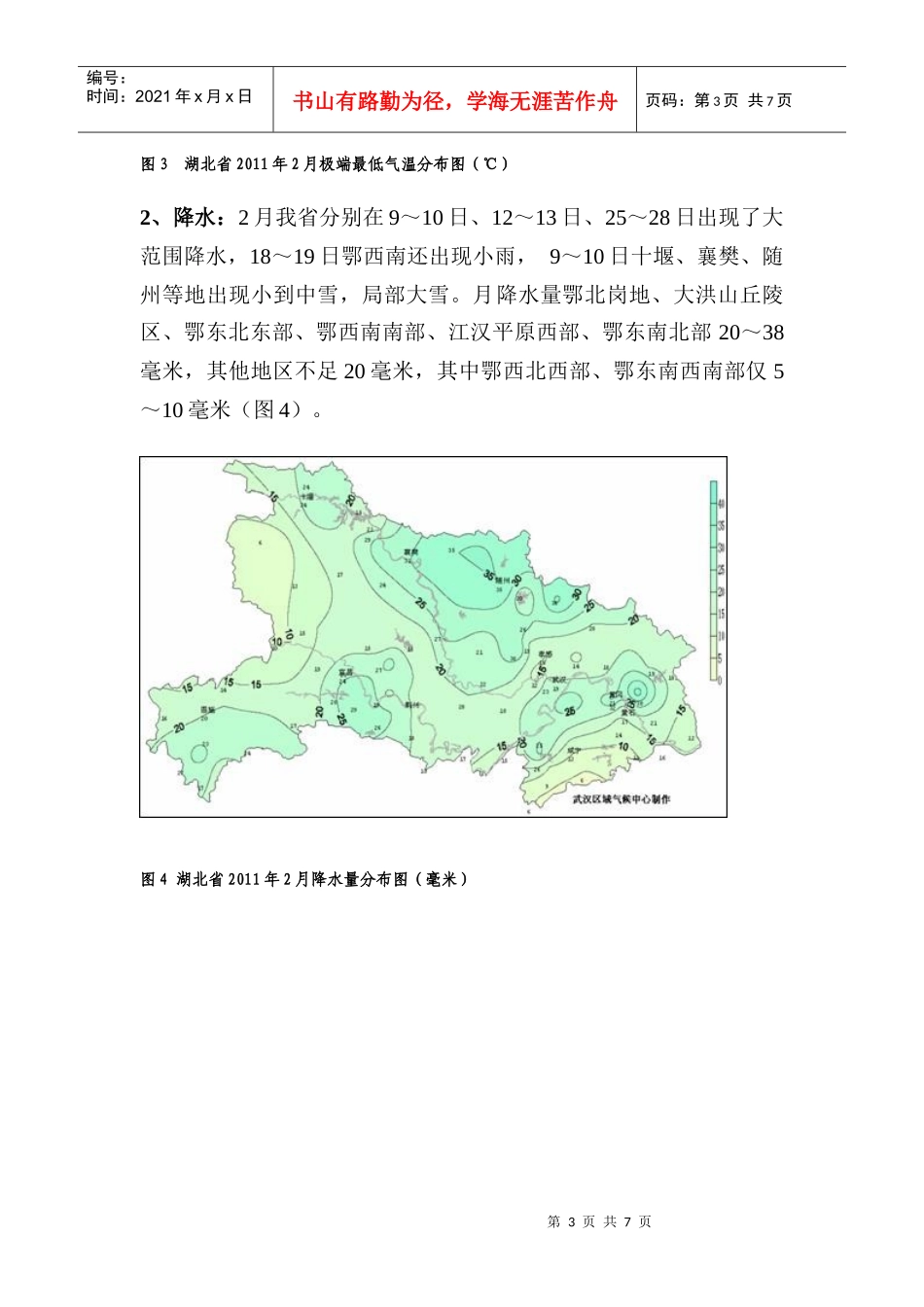 湖北省XXXX年2月农业气象月报_第3页
