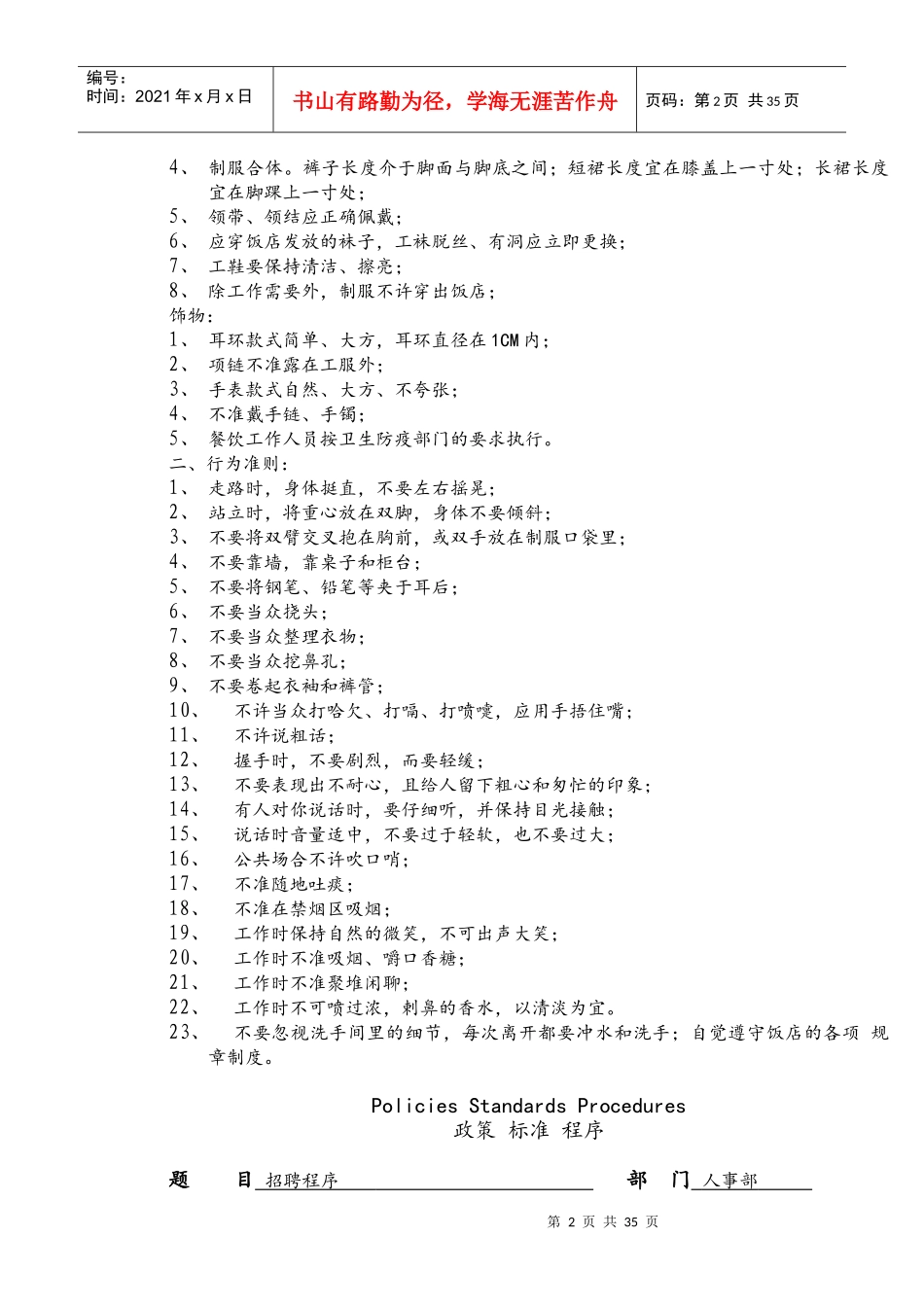 某饭店员工仪容仪表准则_第2页