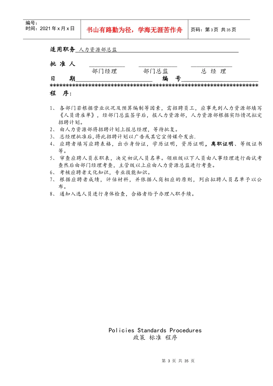 某饭店员工仪容仪表准则_第3页