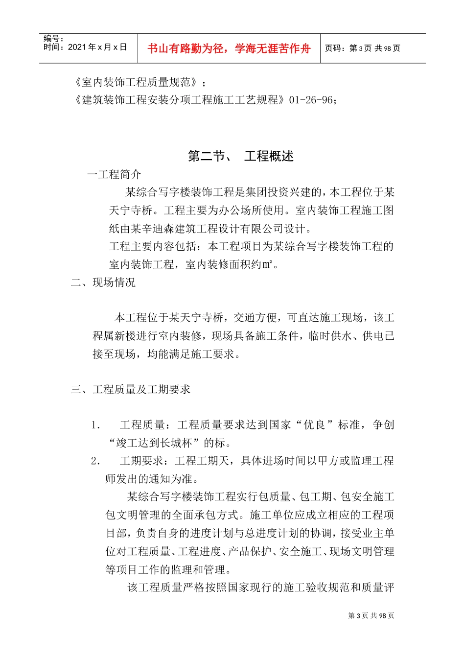 某综合写字楼装饰工程施工组织设计方案(DOC122页)_第3页