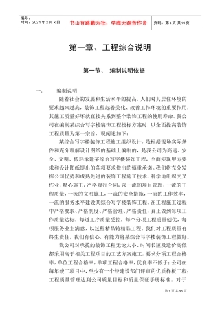 某综合写字楼装饰工程施工组织设计方案(DOC122页)