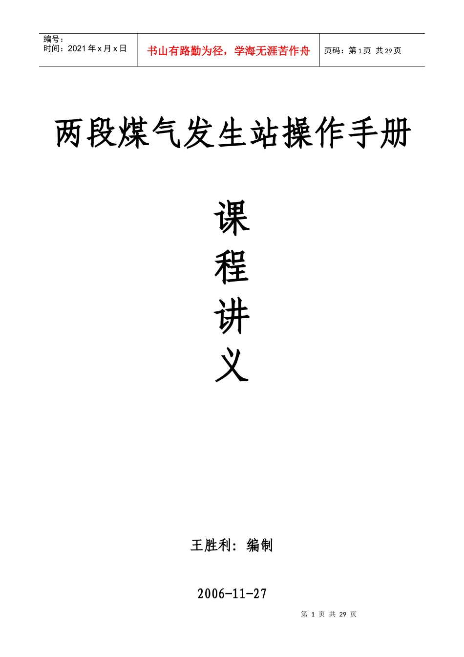 煤气站安全操作规程_第1页
