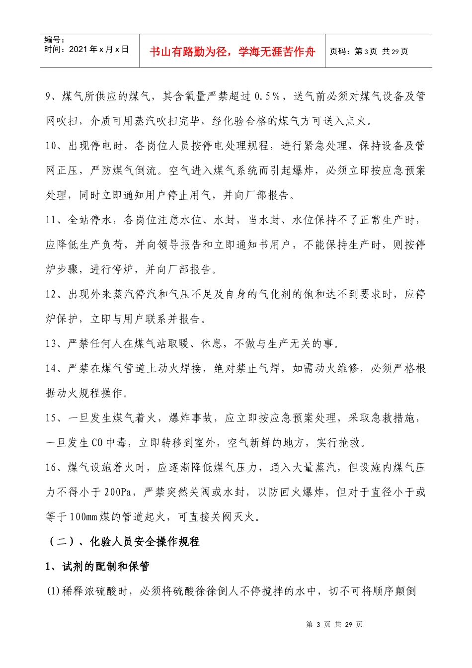 煤气站安全操作规程_第3页