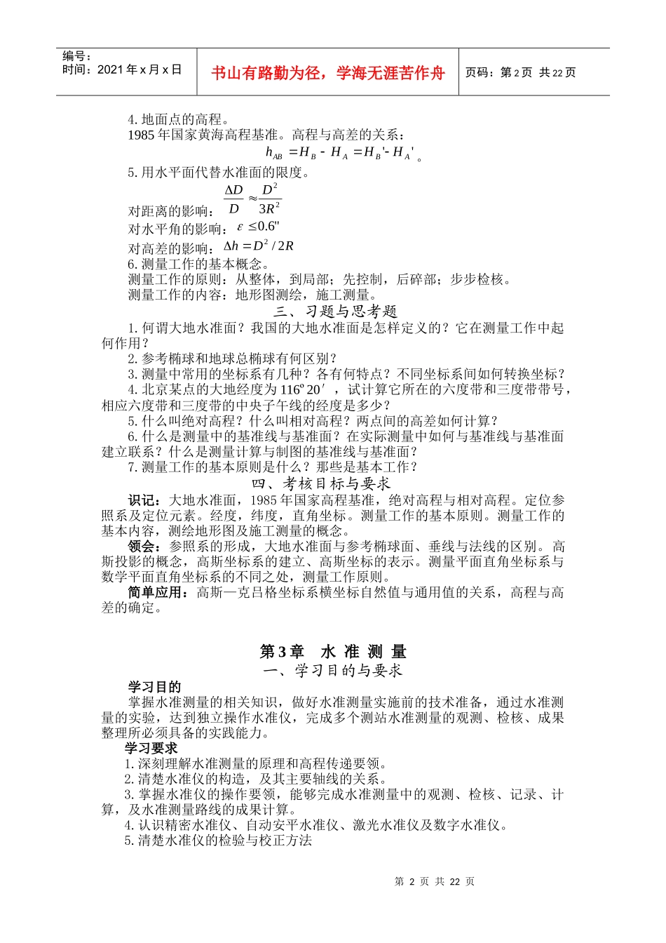 测量学课程电子教案_第2页