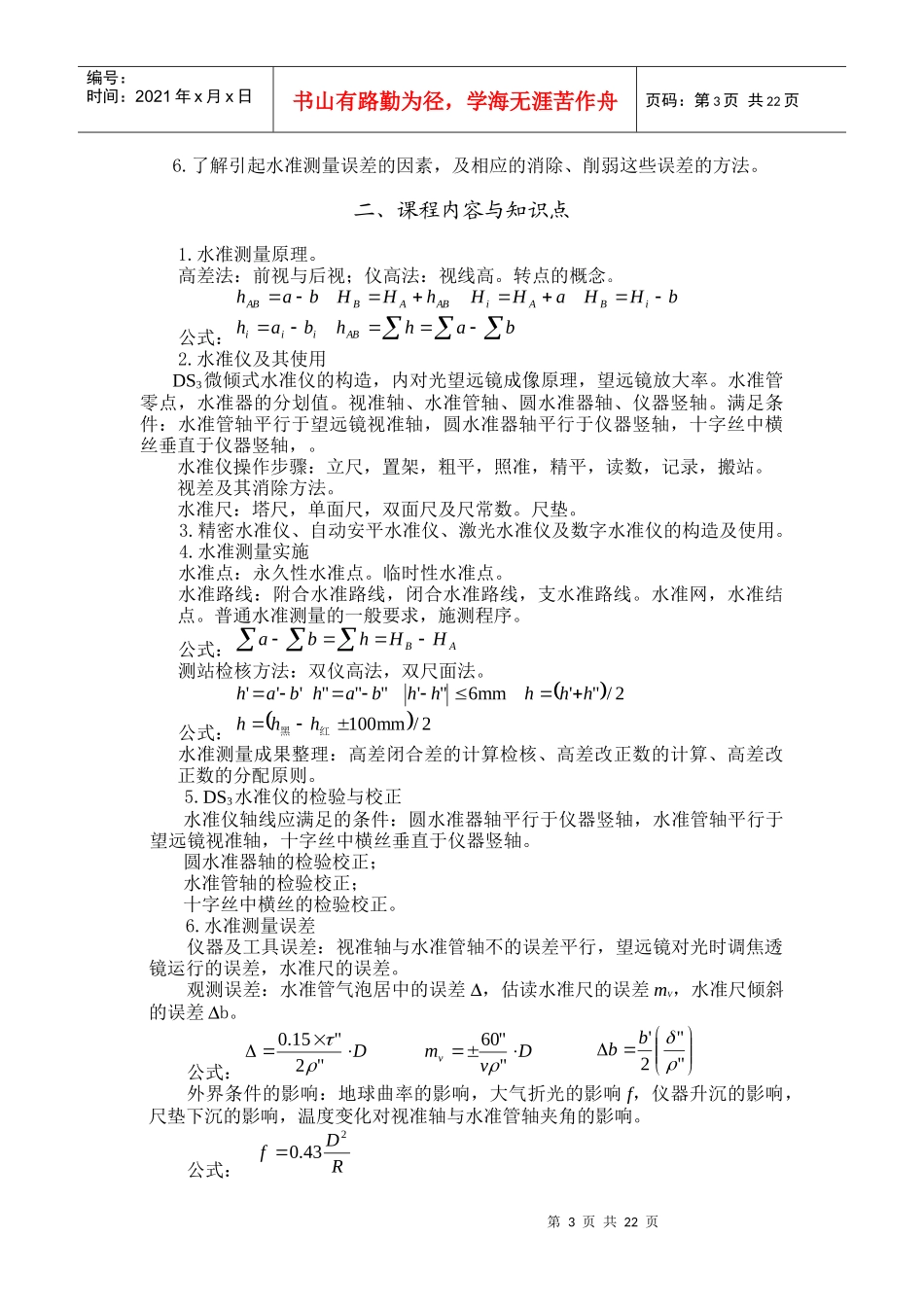 测量学课程电子教案_第3页