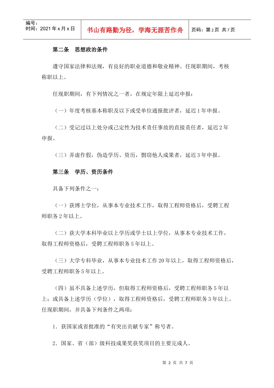 林业高级工程师_第2页