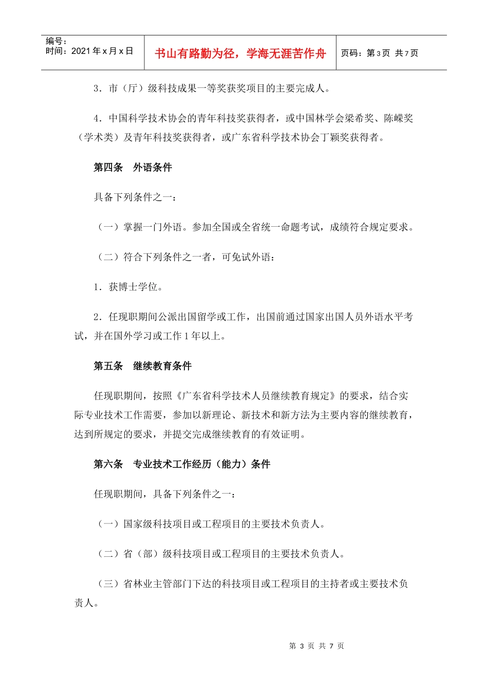 林业高级工程师_第3页