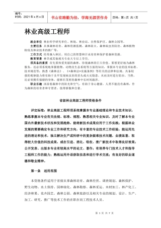 林业高级工程师