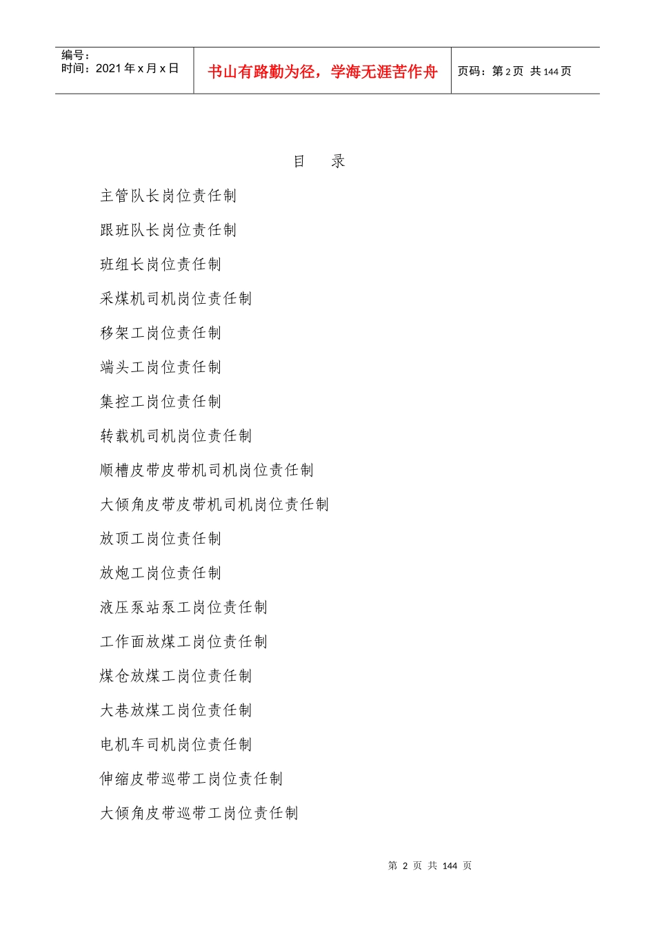 昌吉市宝平煤矿岗位责任制汇编_第2页
