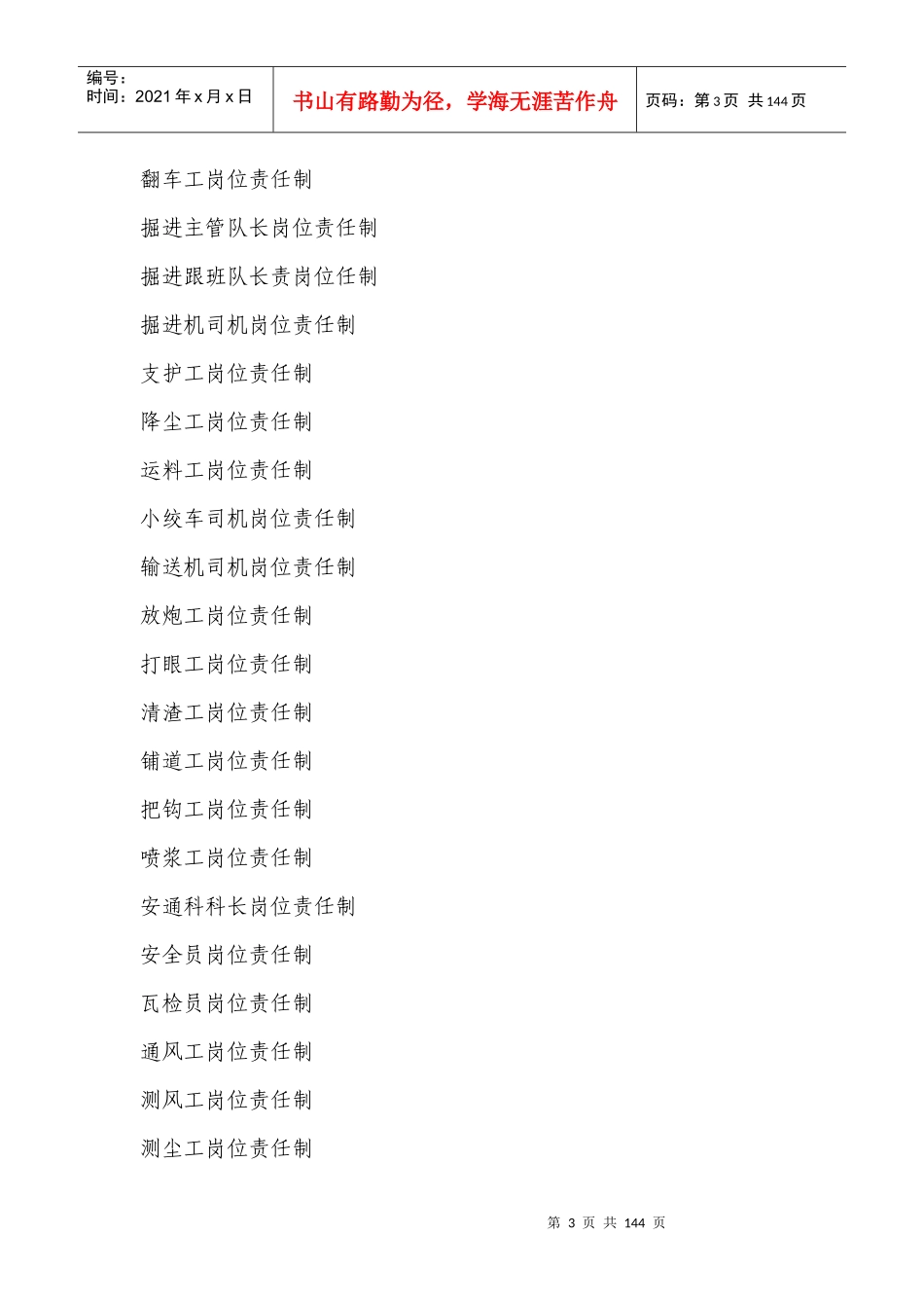 昌吉市宝平煤矿岗位责任制汇编_第3页
