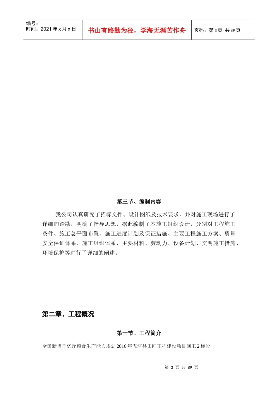 水利工程施工组织设计(DOCX 73页)_第3页