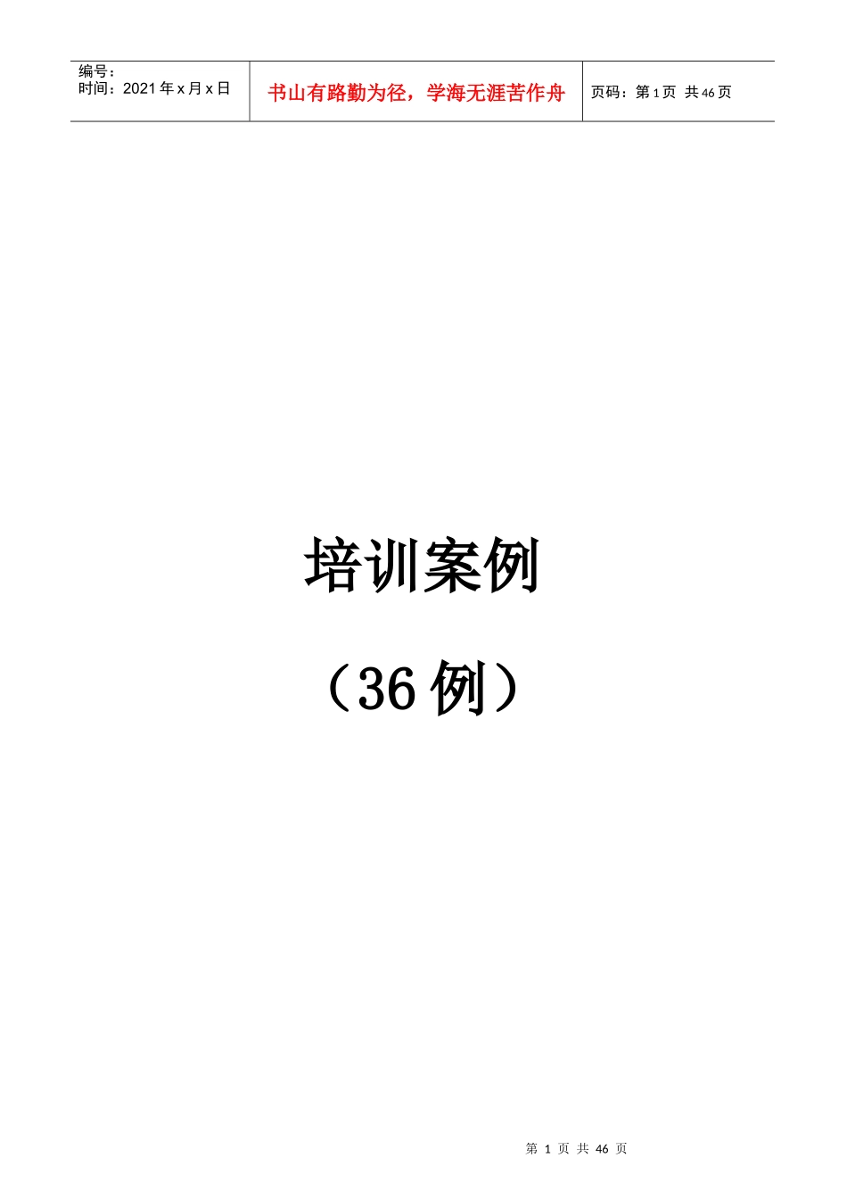 某地产物业管理培训范例三十六篇_第1页