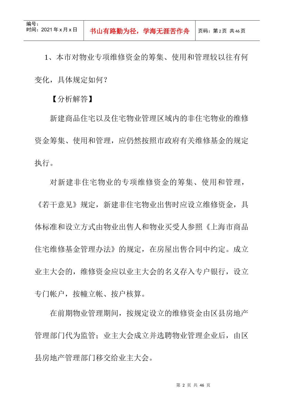 某地产物业管理培训范例三十六篇_第2页