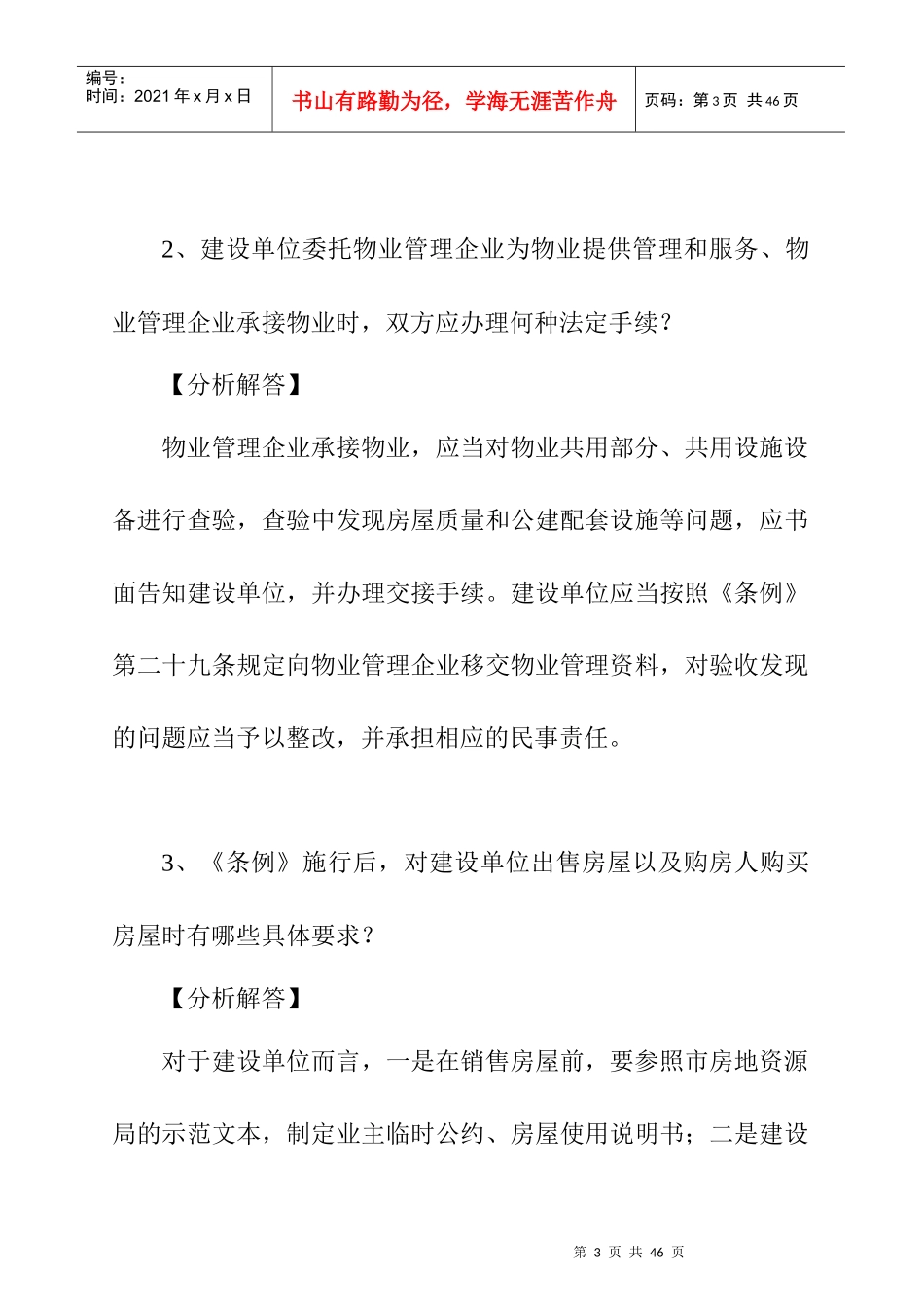 某地产物业管理培训范例三十六篇_第3页