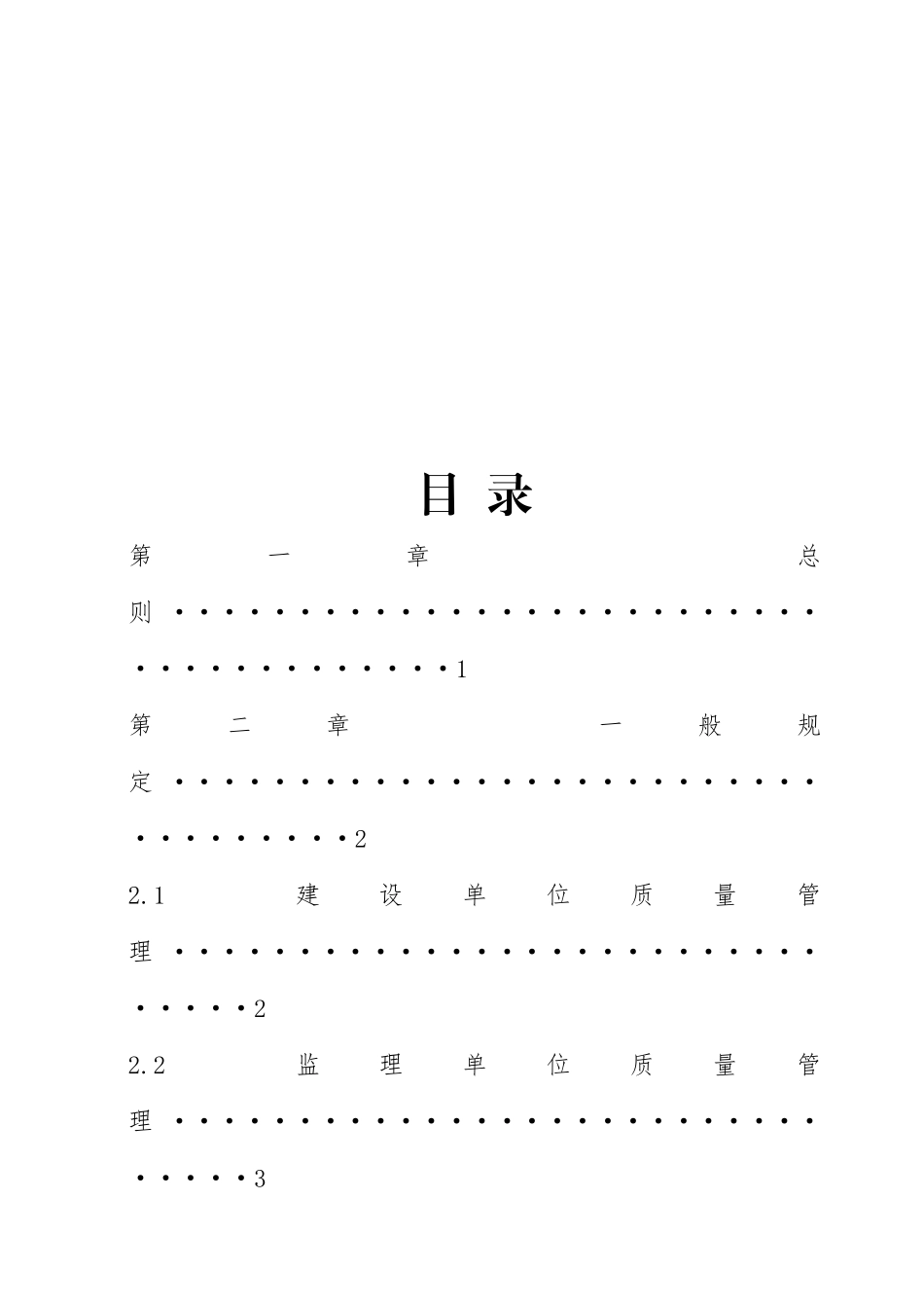 某市市政工程施工现场标准化手册_第1页