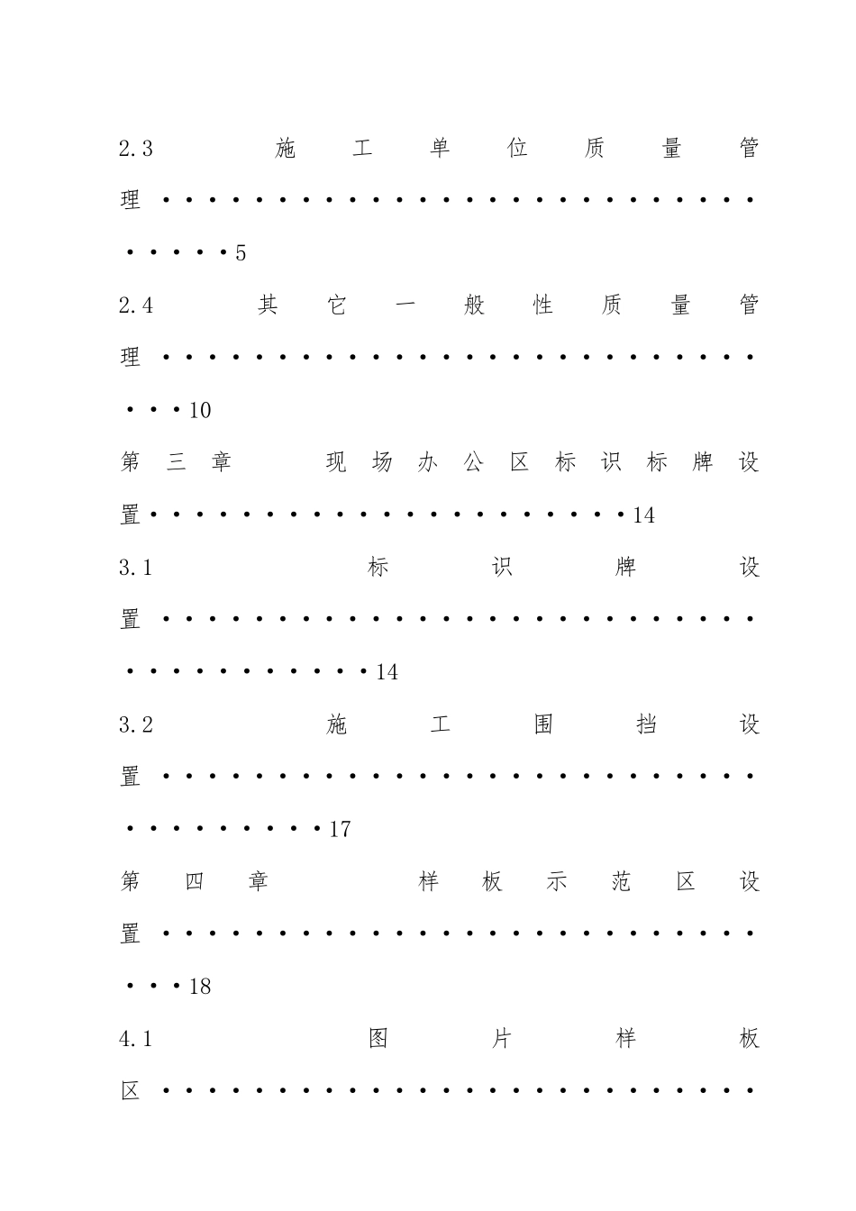 某市市政工程施工现场标准化手册_第2页