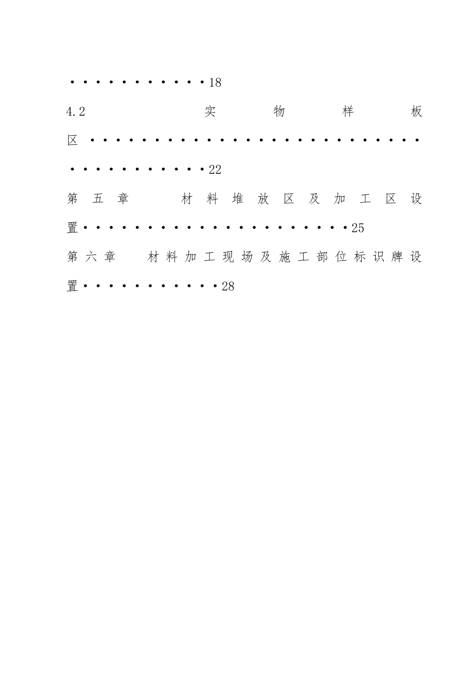 某市市政工程施工现场标准化手册_第3页