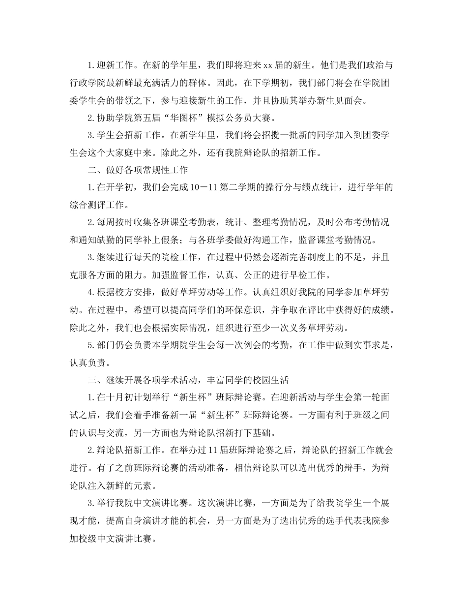 大学纪律部门工作计划 _第2页