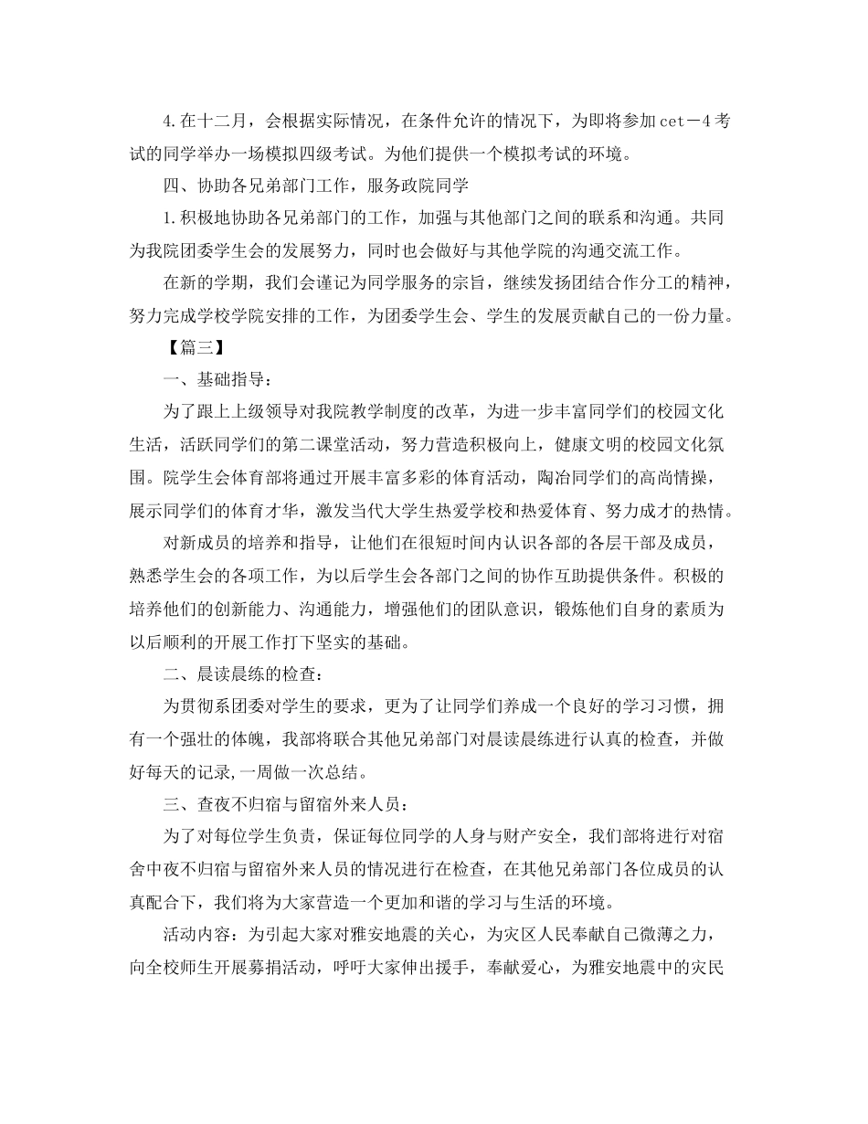 大学纪律部门工作计划 _第3页