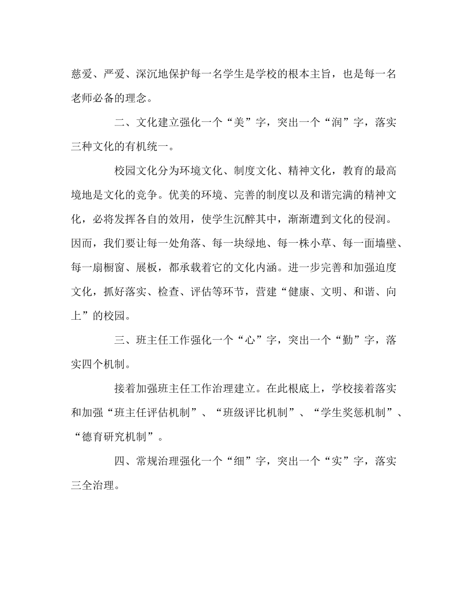 教导处范文小学政教工作计划7_第2页