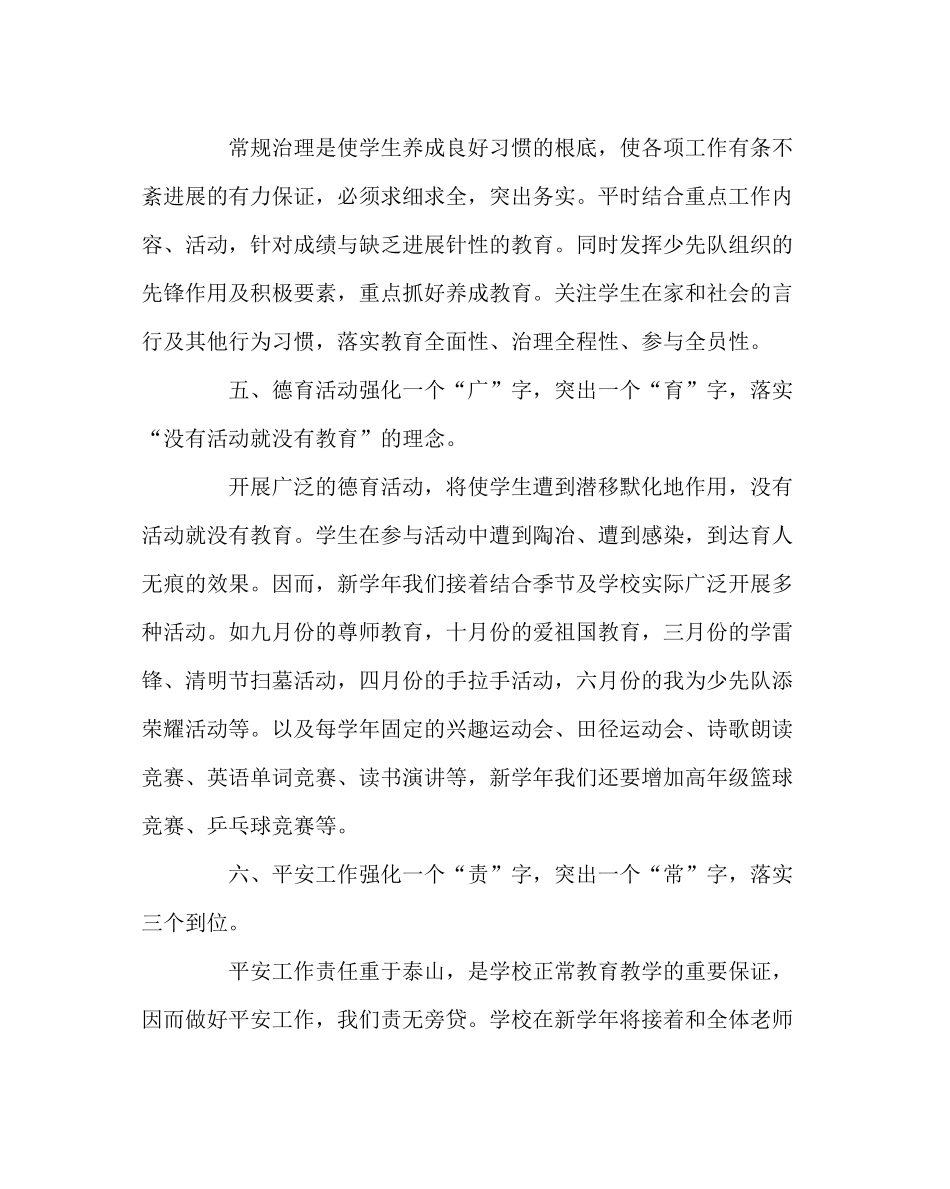 教导处范文小学政教工作计划7_第3页