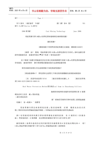 晋煤集团赵庄矿井3煤层顶板水防治方法探析