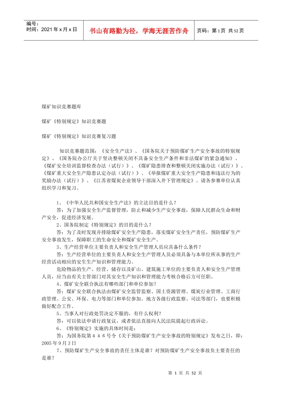 煤矿知识竞赛复习题库_第1页