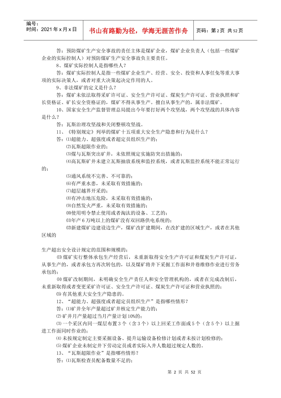 煤矿知识竞赛复习题库_第2页