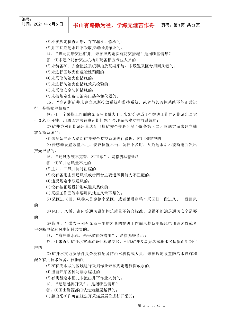 煤矿知识竞赛复习题库_第3页
