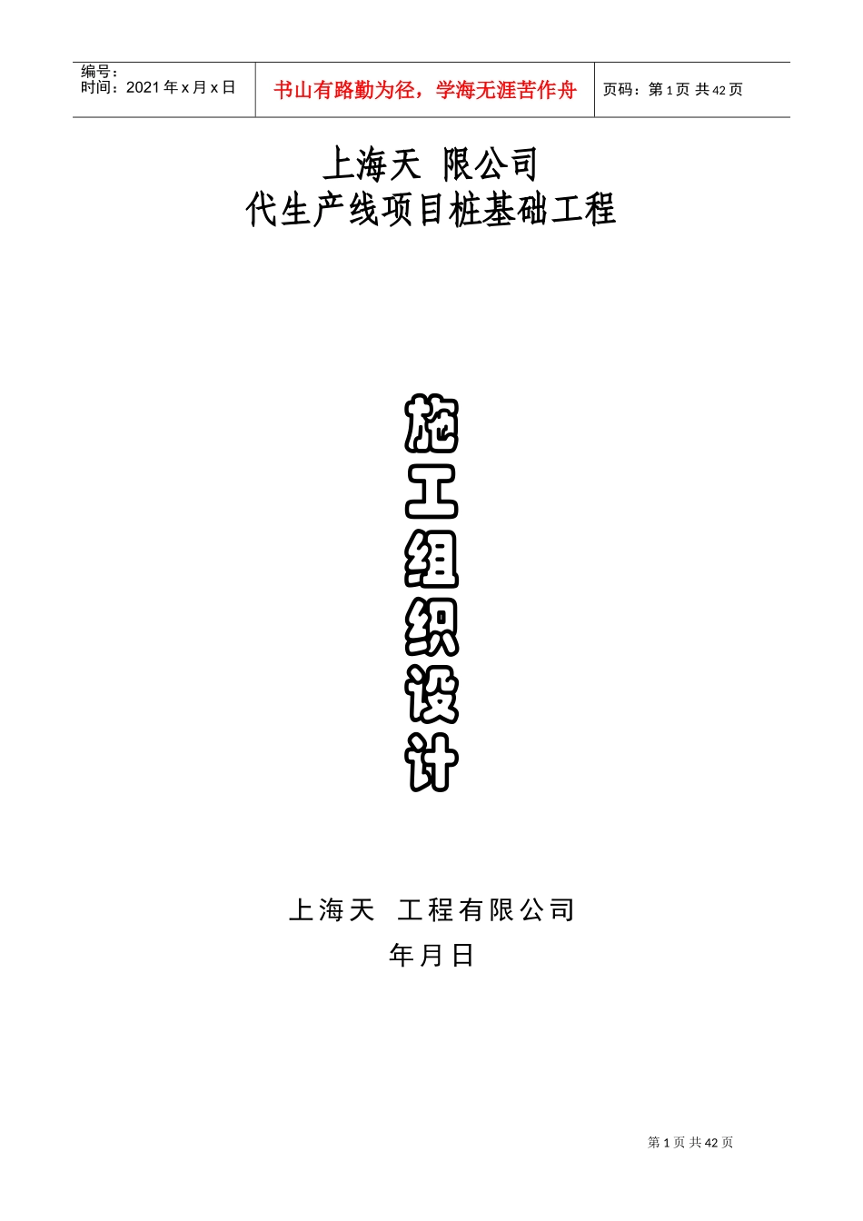 某桩基础工程施工组织设计(DOC44页)_第1页