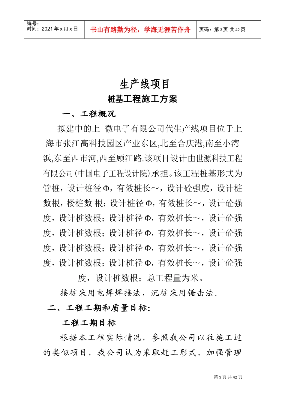 某桩基础工程施工组织设计(DOC44页)_第3页