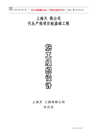 某桩基础工程施工组织设计(DOC44页)