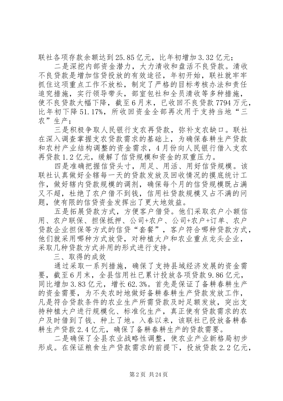 经济发展调研报告4篇_第2页