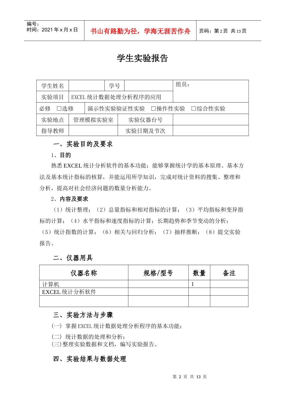 江西农业大学学生实验报告_第2页
