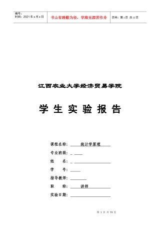 江西农业大学学生实验报告