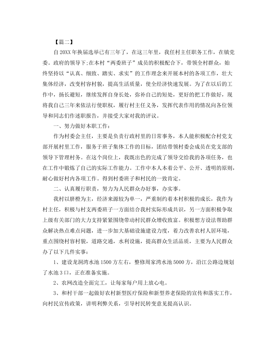 2020年度村主任工作计划 _第2页