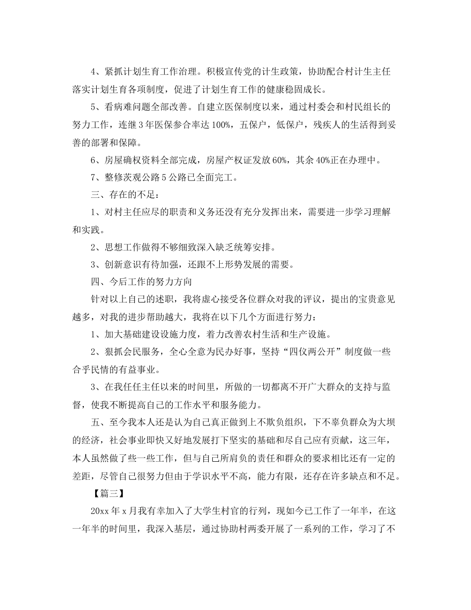 2020年度村主任工作计划 _第3页