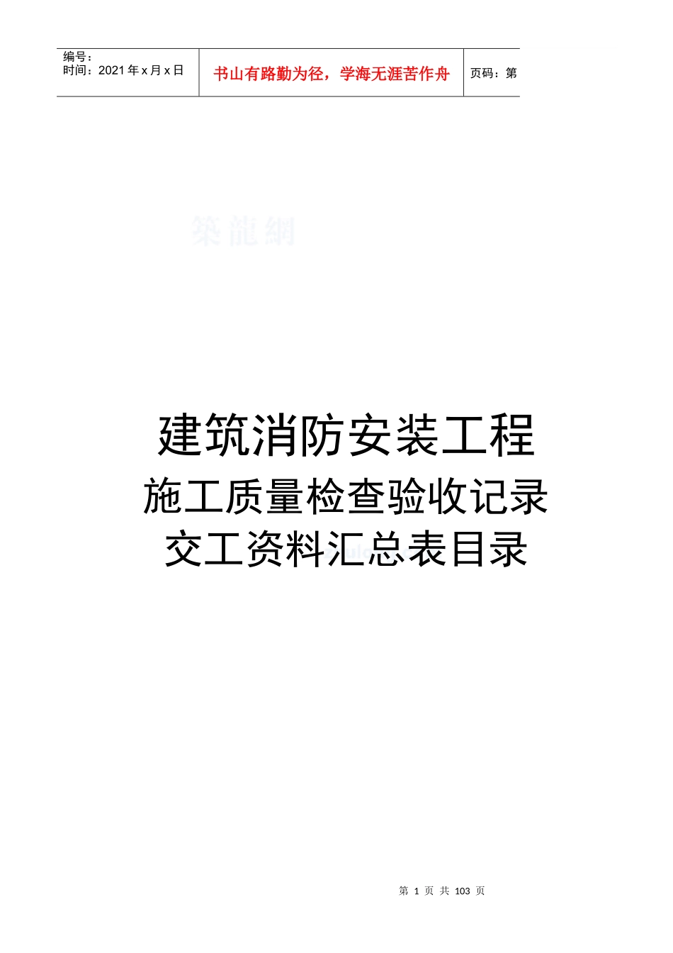 消防安装工程检查验收资料表格大全_第1页