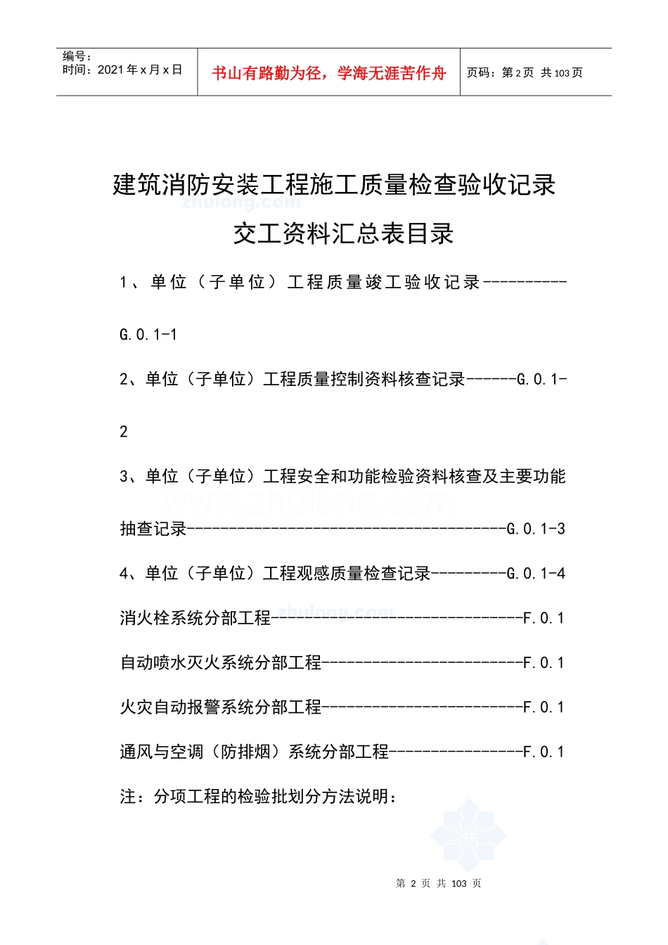 消防安装工程检查验收资料表格大全_第2页